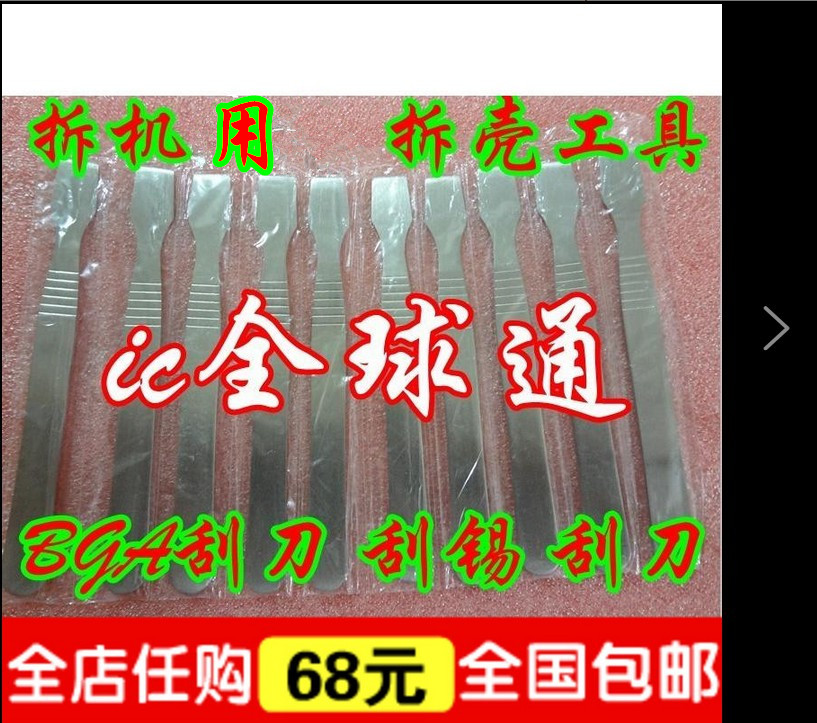 强 硬 耐 液晶维修工具 液晶撬壳工具 纯钢铁撬壳工具 拆壳 常用在类目 五金/工具, 手动工具, 冲、撬棒, 撬棒中 - 来自Buy2taobao.com提供专业的淘宝代购服务