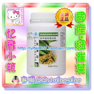  ㊣双皇冠正品㊣国产安利纽崔莱多种植物蛋白粉770克/新蛋白质粉