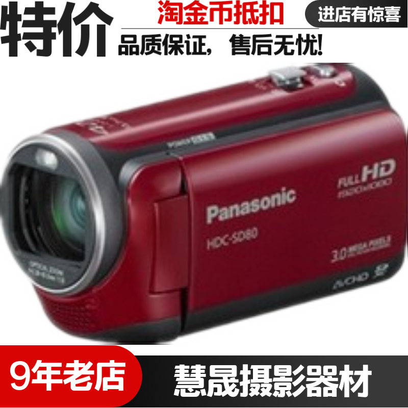 Panasonic/松下 HDC-SD80GK专业人气摄像机高清数码家用婚庆DV热在类目 数码相机/单反相机/摄像机, 数码摄像机中 - 来自Buy2taobao.com提供专业的淘宝代购服务