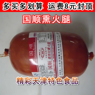  天津迎宾食品二厂/国顺麦西尼熏火腿肠 650克 加冰袋
