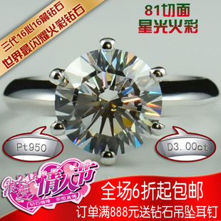  星光火彩Tiyasy16心16箭钻石欧美六爪铂金戒指/指环/高端仿真钻戒