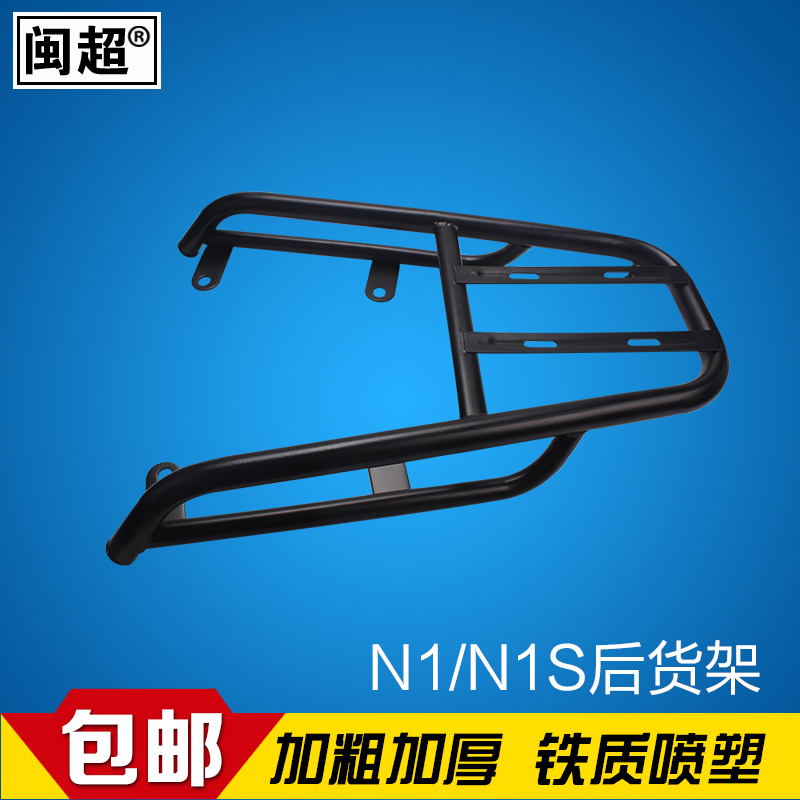閩超小牛N1/N1S電動車後貨架尾箱架後衣架後扶手尾翼後備箱架改裝在類目 電動車/配件/交通工具, 電動車裝備區, 電動車/摩托貨架中 - 來自Buy2taobao.com提供專業的淘寶代購服務