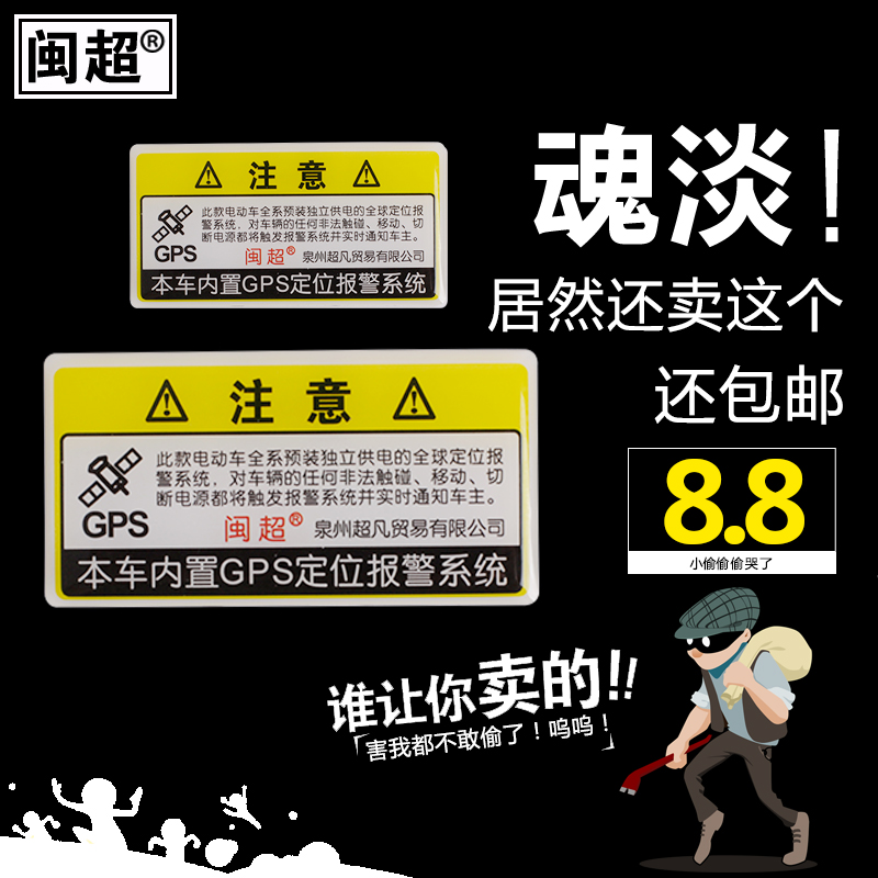 Min Chao Electric vehicle Warning Car sticker Call the police GPS Theft prevention Sticker Waterproof sticker Epoxy Sticker Apply to Calf Modelsin the Electric cars/Fitting/Transportation , Electric vehicles and equipment area , Electric car stickers category - from Buy2taobao.com to provide professional Taobao agent buy service