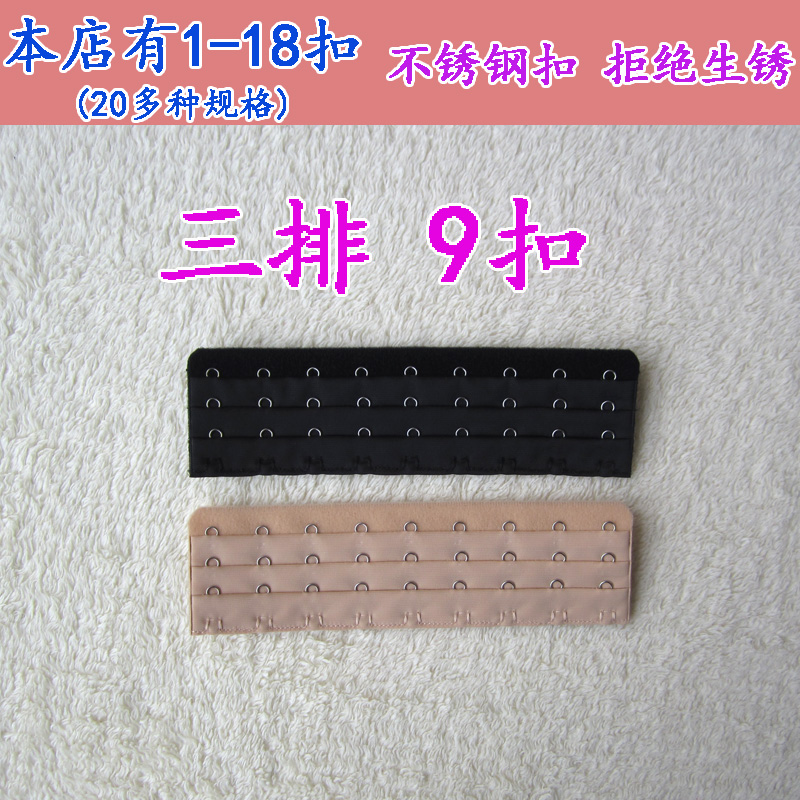 不锈钢文胸塑身束身内衣延长扣 三排九扣3排9扣 加长扣多排扣在类目 女士内衣/男士内衣/家居服, 搭扣中 - 来自Buy2taobao.com提供专业的淘宝代购服务