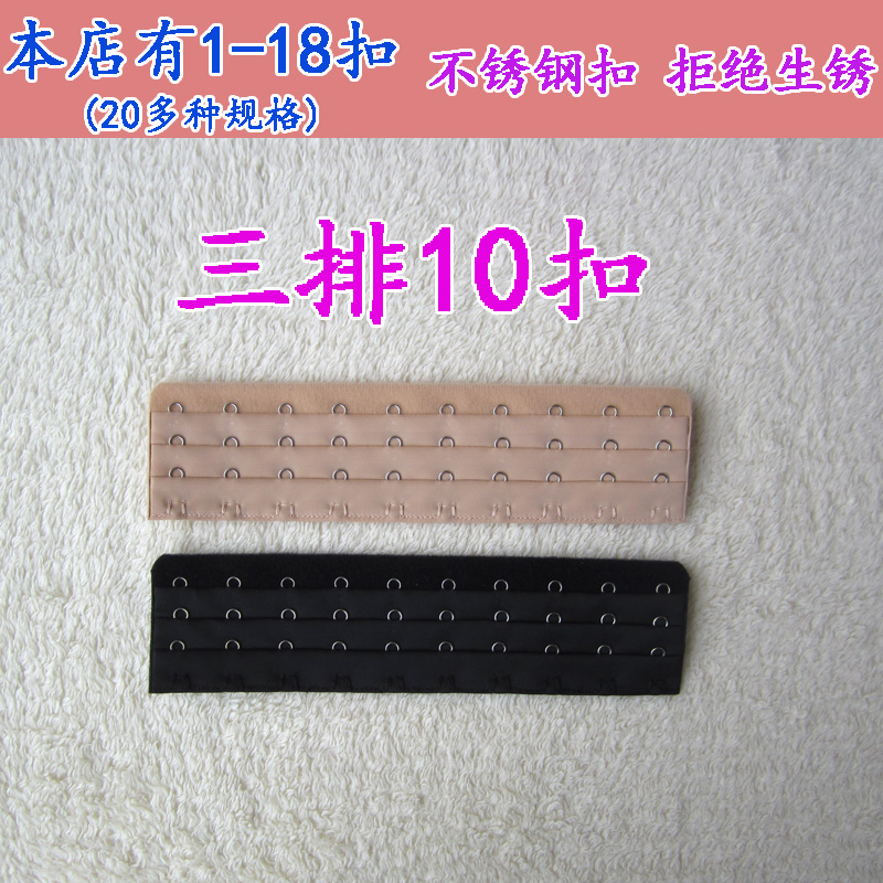 不锈钢文胸塑身束身内衣延长扣 三排十扣3排10扣 加长扣多排扣|ruв категории Нижнее белье, пряжка - от Buy2taobao.com для оказания профессиональной услуги покупки агента Taobao
