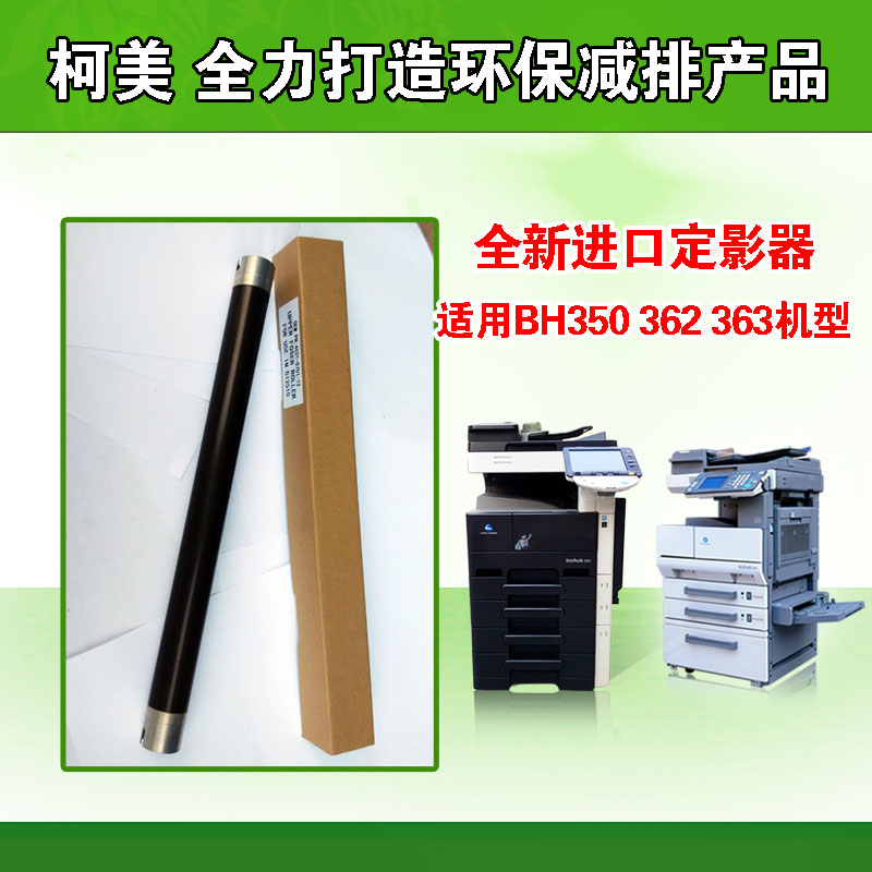 柯美BH350 363 501黑白复印机 A3复印机定影棍 全新进口效果很好在类目 办公设备/耗材/相关服务, 其它办公设备配件, 复印机配件中 - 来自Buy2taobao.com提供专业的淘宝代购服务