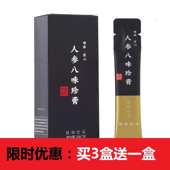 牛古山人参八味珍膏 10g*10条便携装 血气足姨妈好气色就好0脂肪在类目 传统滋补营养品, 其他传统滋补品, 传统滋补品其他中 - 来自Buy2taobao.com提供专业的淘宝代购服务