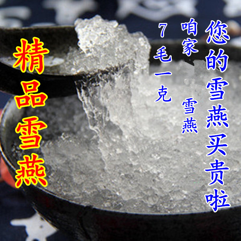 250g包邮 雪燕 植物胶原蛋白 桃胶皂角米伴侣植物燕窝 非天山雪燕|ruв категории традиционные питательный пища, другие традиционные тоник, другие традиционные тоник - от Buy2taobao.com для оказания профессиональной услуги покупки агента Taobao