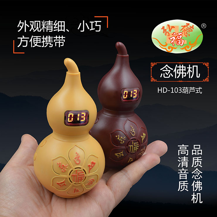 弘德葫芦念佛机仙乐道教机可插卡播经机车载音响挂件摆件播放器|msdalam kategori Peralatan Audio-visual, audio desktop/orang, Speaker mudah alih/mesin nyanyian - dari Buy2taobao.com untuk memberikan perkhidmatan ejen Taobao profesional membeli