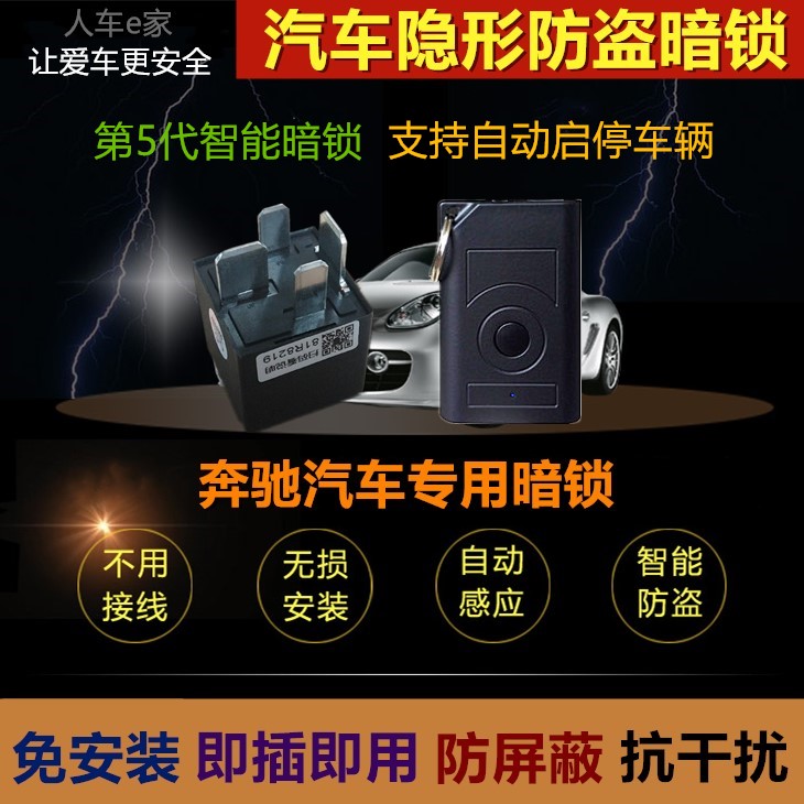 automobile Built-in lock Burglar alarm automatic Induction Mortgage car Off switch connection Free installation Benz Dedicatedin the Car/Articles/Fitting/Refit , Car Audio/Car Electronics/Electric , Automotive anti-theft security , Car alarm category - from Buy2taobao.com to provide professional Taobao agent buy service