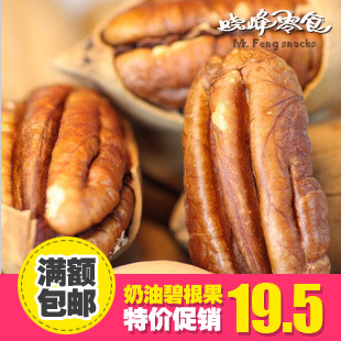  超值特价团年货新货特价美国山核桃~奶油长寿果~碧跟果~250克零食