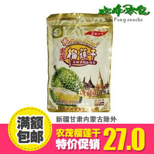  圣诞狂欢 特价泰国进口 金枕头 农茂榴莲干100g 批发