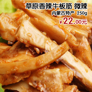  内蒙古特产  草原香辣牛板筋 微辣 250克 新品