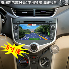 奇瑞风云2 dvd导航价格,奇瑞风云2 dvd导航图片