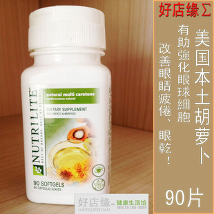  ＆好店缘＆皇冠 美国本土安利进口胡萝卜素 现货 三瓶包邮