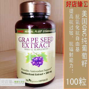  预售美国GNC纯葡萄籽精华300mg100粒 每人限二瓶 抗氧化抗自由
