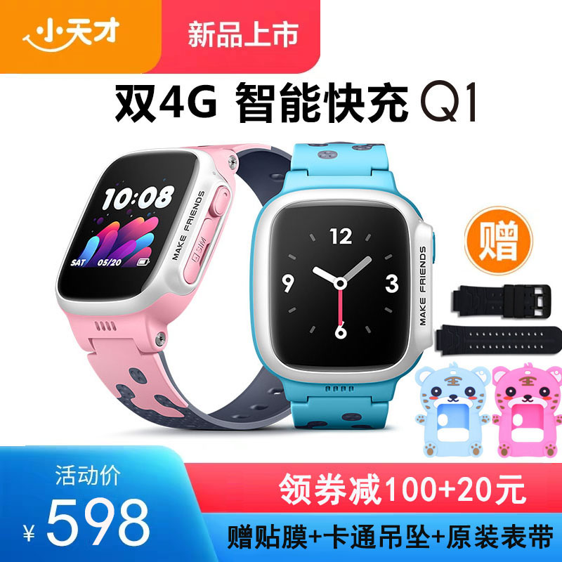小天才儿童智能电话手表Q1 移动联通4G快充支付 防水定位运动轨迹|ruв категории интеллектуальные устройства, интеллект детские часы - от Buy2taobao.com для оказания профессиональной услуги покупки агента Taobao