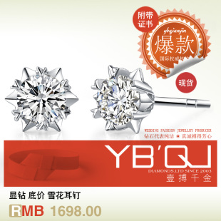  壹搏千金【完美 现货】18K白金30分雪花款钻石耳钉/钻石耳环/耳坠