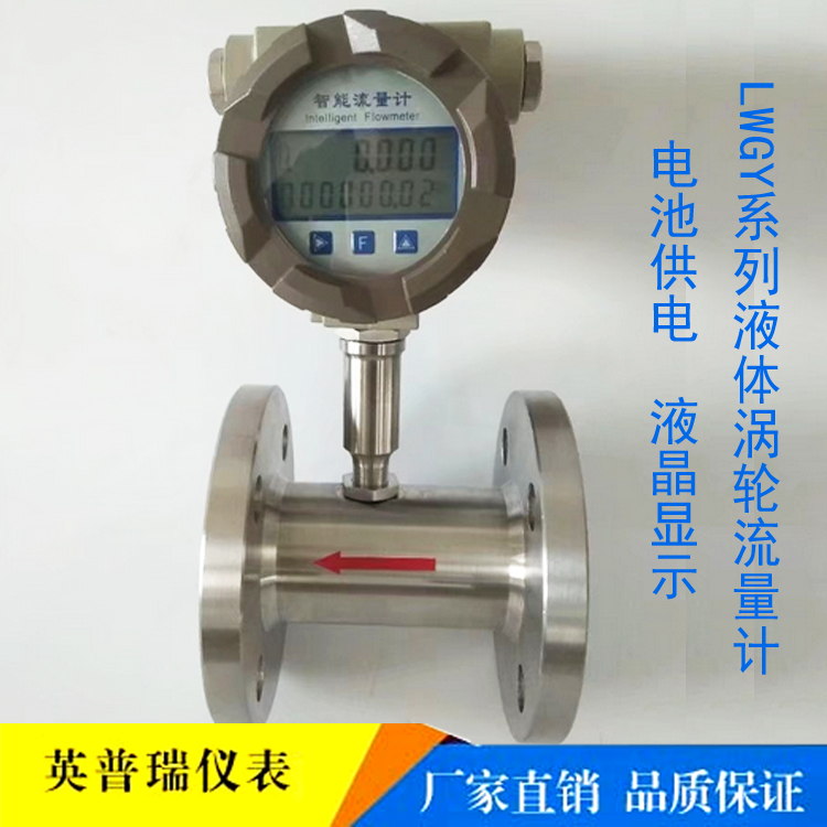 法蘭安裝管道式電池供電就地數顯瞬間累積液體水LWGY型渦輪流量計在類目 五金/工具, 儀器儀表, 流量計中 - 來自Buy2taobao.com提供專業的淘寶代購服務