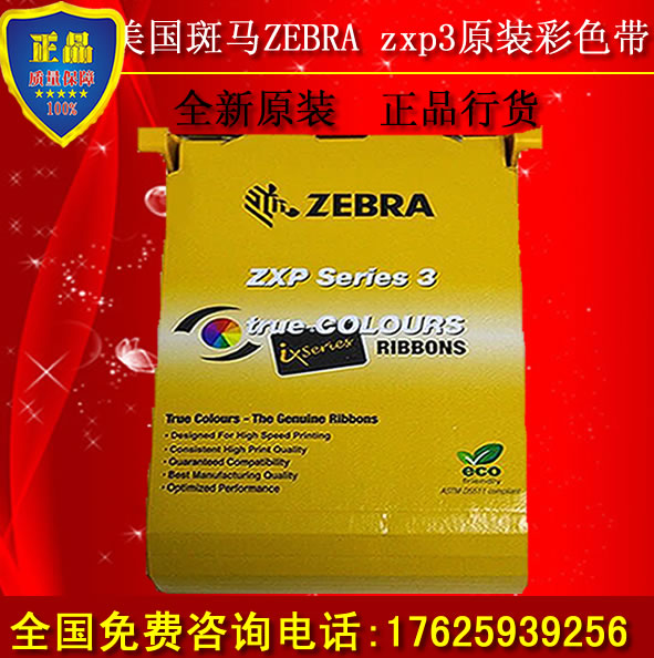 斑马zebraZXP3原装彩色带ZXP3专用碳带ZXP3C证卡打印机原装彩色带|ruв категории офисное оборудование/расходные материалы/соответствующие услуги, других расходных материалов, другие - от Buy2taobao.com для оказания профессиональной услуги покупки агента Taobao