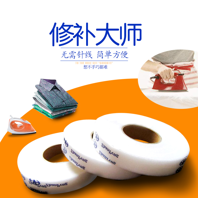 家具窗帘封边衣服裤子划痕破洞缝补大师热熔双面胶膜衣服缝补胶膜在类目 居家布艺, 缝纫DIY材料、工具及成品, 缝纫DIY配件/辅料/配饰, 布贴中 - 来自Buy2taobao.com提供专业的淘宝代购服务