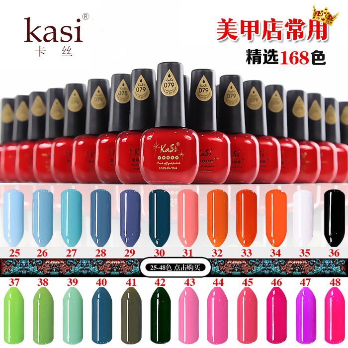 正品 KASI甲油胶环保QQ芭比光疗胶 bo kasi甲油胶 5瓶起包邮|ruв категории Косметика, лак для ногтей/гвоздь продуктов (новый), ногти макияж - от Buy2taobao.com для оказания профессиональной услуги покупки агента Taobao