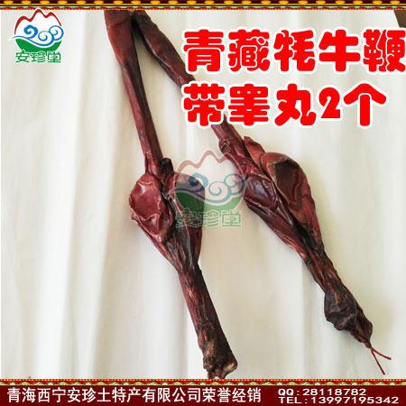 【皇冠-活动】青藏牦牛鞭+睾丸1对 散装干货 1根,100-120克在类目 传统滋补营养品, 其他传统滋补品, 传统滋补品其他中 - 来自Buy2taobao.com提供专业的淘宝代购服务