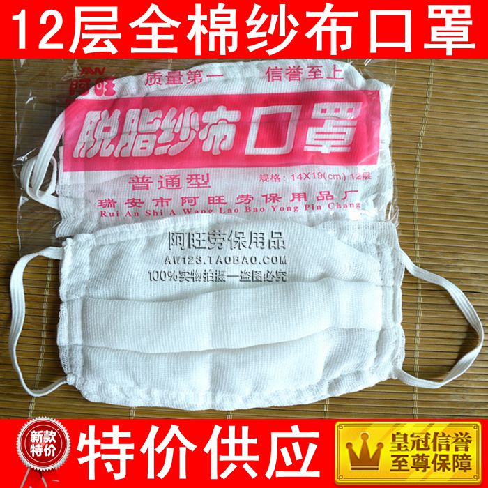 Brother Awang 12 Cotton Gauze Mask Gauze Mask Labor insurance Mask cotton Mask Manufactor Full containerin the Home Daily , Protective Equipment , Masks category - from Buy2taobao.com to provide professional Taobao agent buy service