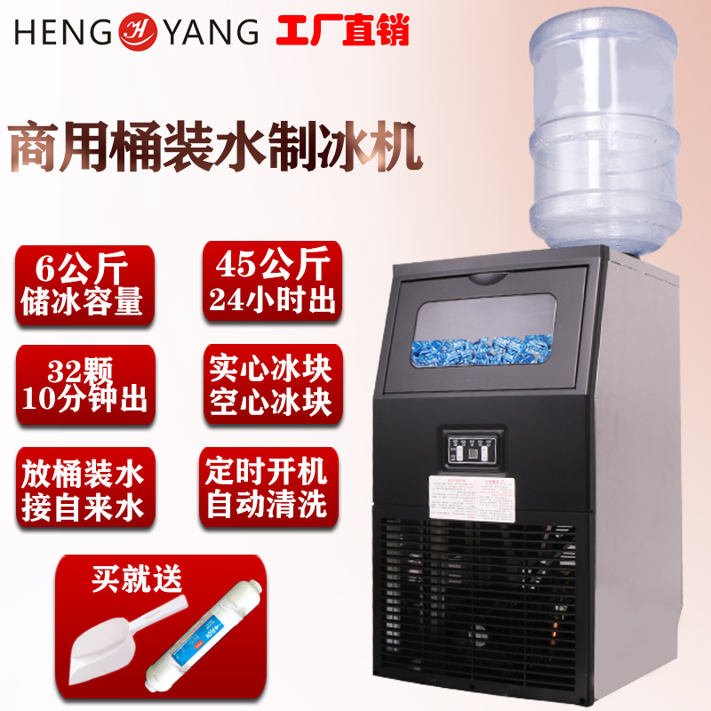 恒洋制冰机商用桶装水奶茶店家用小型酒吧大型45kg冰块制作全自动在类目 厨房电器, 商用厨电, 商用制冰机中 - 来自Buy2taobao.com提供专业的淘宝代购服务