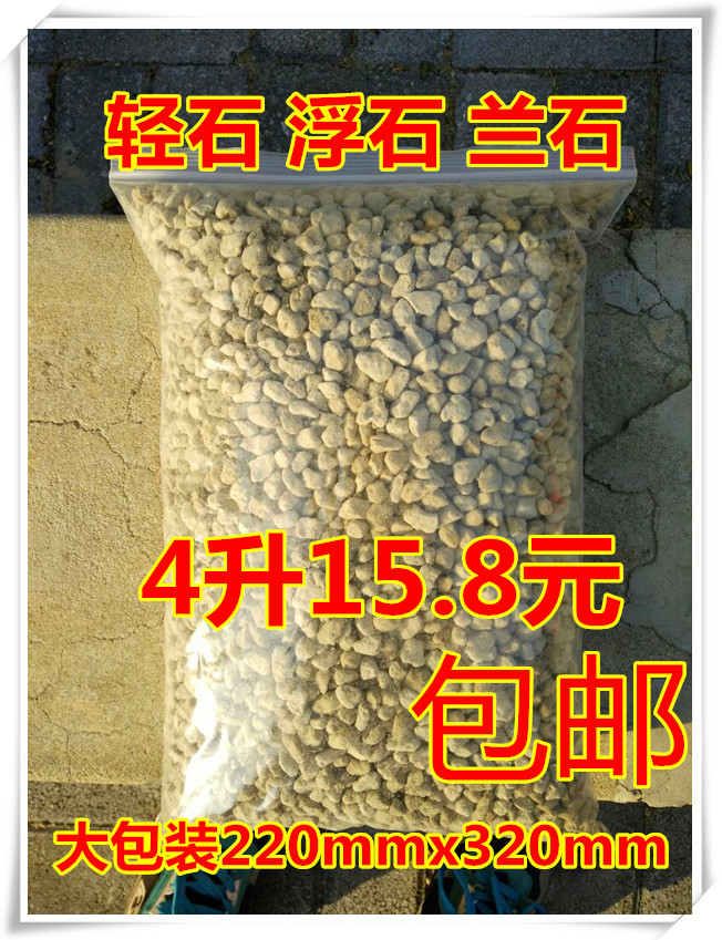 轻石包邮 10斤兰花土造景水族鱼缸浮石天然石植金石多肉垫底铺面在类目 鲜花速递/花卉仿真/绿植园艺, 园艺用品, 家庭园艺肥料/营养土/营养液中 - 来自Buy2taobao.com提供专业的淘宝代购服务