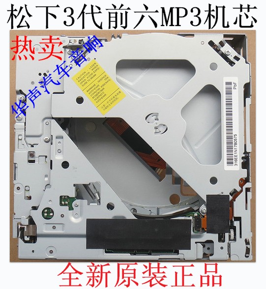 日产骐达 英菲尼迪 CRV 马6 奥迪Q5 松下前置六碟CD/MP3/机芯心|ruв категории видео электрических приборов, видео бытовой арматура, HIFI звук арматура, лазерная головка - от Buy2taobao.com для оказания профессиональной услуги покупки агента Taobao