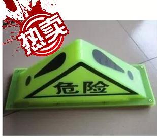 强磁吸危险品标志灯/荧光A型危险品三角灯/石油化工运输车顶灯在类目 汽车/用品/配件/改装, 汽车零配件, 车用附件, 警示牌中 - 来自Buy2taobao.com提供专业的淘宝代购服务