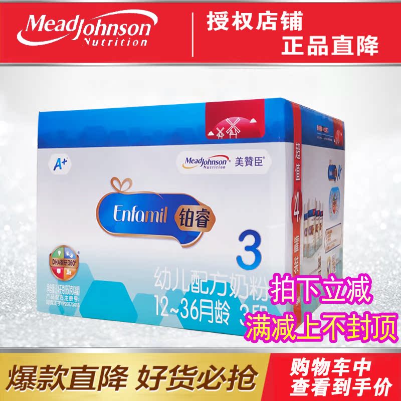 【拍下立减】美赞臣铂睿3段荷兰版850克4罐装原装进口三段奶粉|ruв категории сухое молоко/кормёжка/пища/закуски, ребенка молочный порошок - от Buy2taobao.com для оказания профессиональной услуги покупки агента Taobao