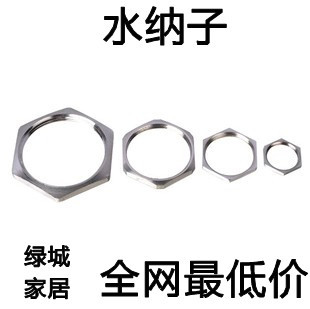 16水纳子,4分锁母,锁片 镀锌管 焊管穿线管\/铁根