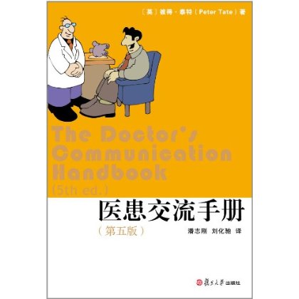 医患交流手册第5版彼得泰特复旦大学出版社在类目 书籍/杂志/报纸, 医学卫生, 医学其它中 - 来自Buy2taobao.com提供专业的淘宝代购服务