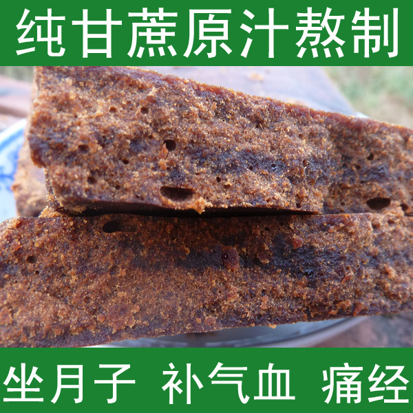 乡下土红糖 产妇补血坐月子红糖痛经法古方红糖黑糖甘蔗老红糖块