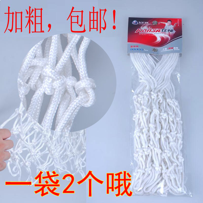 high-grade standard train Basketball box solid Basketball Bold lengthen Wear resistance 2 Schoolin the Sports/Yoga/Fitness/Fans supplies , Basketball , Basketball net category - from Buy2taobao.com to provide professional Taobao agent buy service