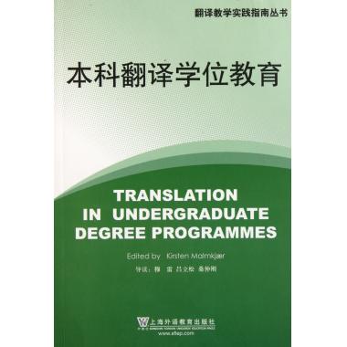 本科翻译学位教育/翻译教学实践指南丛书 外语/语言文字|msdalam kategori buku/Magazine/akhbar, bahasa asing/bahasa, praktikal English, terjemahan - dari Buy2taobao.com untuk memberikan perkhidmatan ejen Taobao profesional membeli