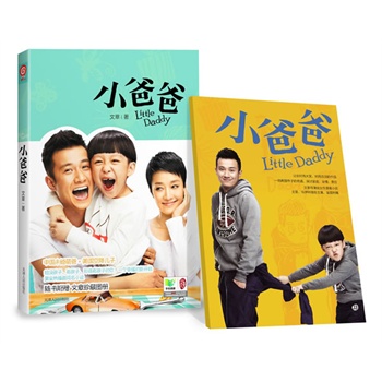 正版现货 小爸爸 文章 书籍 电视剧原版小说 正版 赠写真集+海报|ruв категории книги/журнал/газета, роман, Телевидение в этот же период книги - от Buy2taobao.com для оказания профессиональной услуги покупки агента Taobao