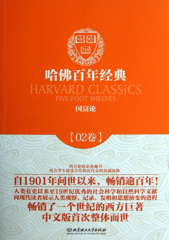 The Wealth of Nations/Harvard A hundred years classic Economicsin the Books/Magazine/Newspaper , Social Sciences , Foreign social category - from Buy2taobao.com to provide professional Taobao agent buy service