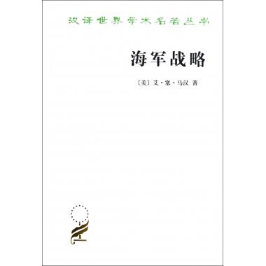 海軍戰略/漢譯世界學術名著叢書 博庫網在類目 書籍/雜誌/報紙, 政治軍事, 世界軍事中 - 來自Buy2taobao.com提供專業的淘寶代購服務