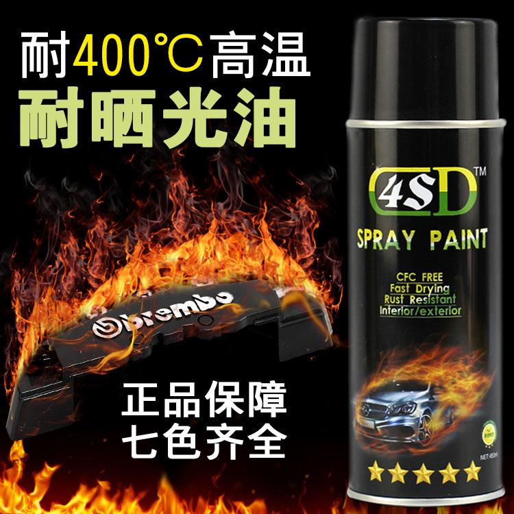 4SD耐高温400度 汽车卡钳漆 刹车钳喷漆 耐高温耐晒光油在类目 汽车/用品/配件/改装, 汽车美容/保养/维修, 汽车美容漆/膜/蜡工具, 补漆笔中 - 来自Buy2taobao.com提供专业的淘宝代购服务