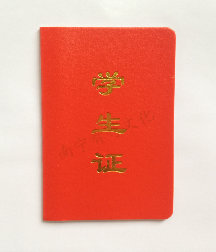 學生證 紅色皮革封面 通用款學生證 中小學學生證 學校用品批發在類目 電子詞典/電紙書/文化用品, 其它文化用品中 - 來自Buy2taobao.com提供專業的淘寶代購服務