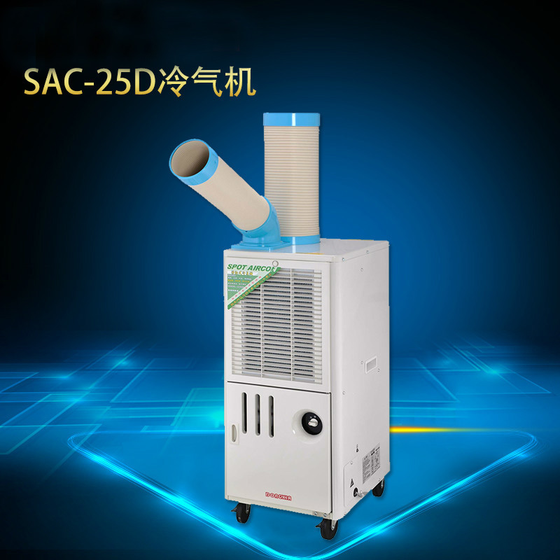 冬夏SAC-25D工业移动式空调冷风机单管空调车间户外点式岗位空调|ruв категории жизнь прибор, кондиционер, вентилятор - от Buy2taobao.com для оказания профессиональной услуги покупки агента Taobao