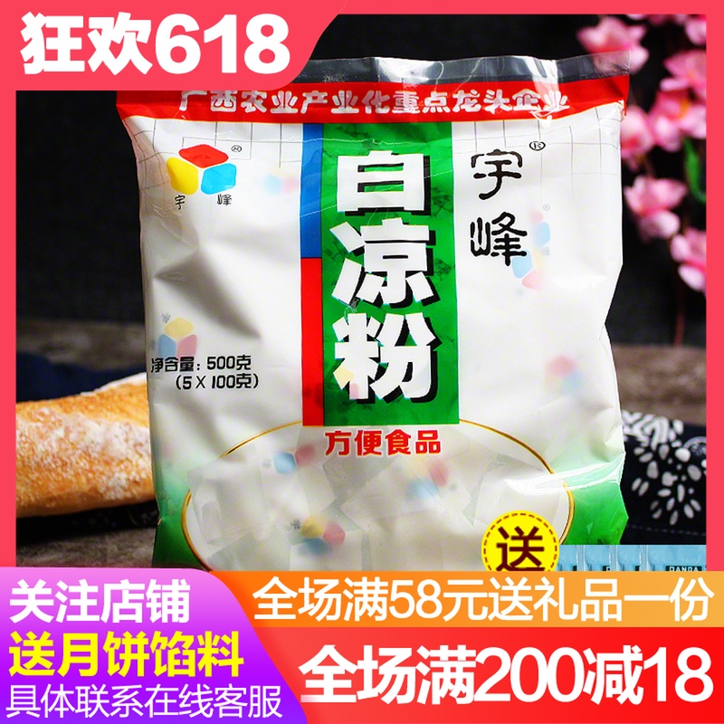 宇峰白凉粉儿500g做果冻食用家用冰粉樱花烧仙草配料自制专用材料在类目 咖啡/麦片/冲饮, 天然粉粉食品中 - 来自Buy2taobao.com提供专业的淘宝代购服务