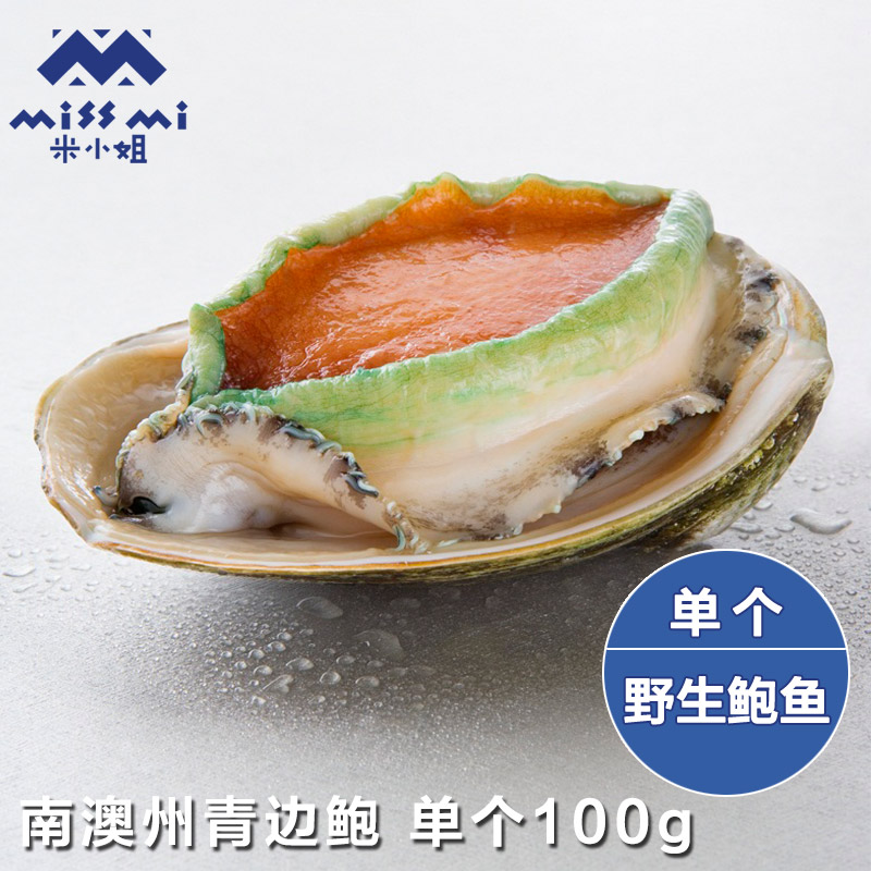 南澳州青边鲍1只 澳大利亚野生鲍鱼新鲜 8只配原装进口盒送礼佳品在类目 水产肉类/新鲜蔬果/熟食, 海鲜/水产品/制品, 贝类, 鲍鱼中 - 来自Buy2taobao.com提供专业的淘宝代购服务