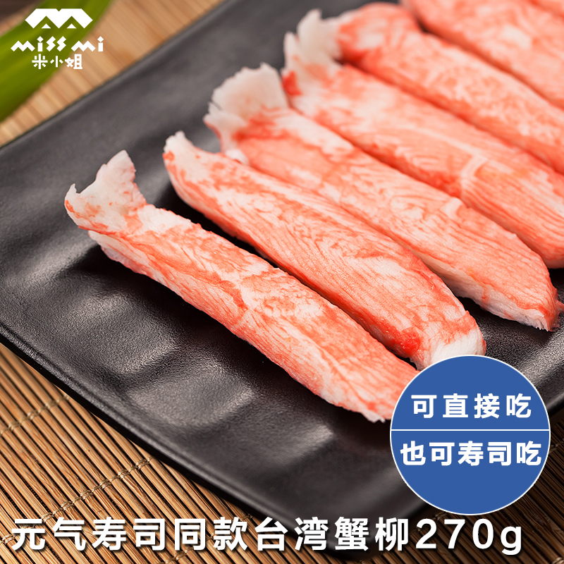 台灣進口日式蟹柳火鍋 即食日本料理壽司專用V型蟹柳270g 30根在類目 水產肉類/新鮮蔬果/熟食, 海鮮/水產品/製品, 蟹類, 蟹類製品中 - 來自Buy2taobao.com提供專業的淘寶代購服務