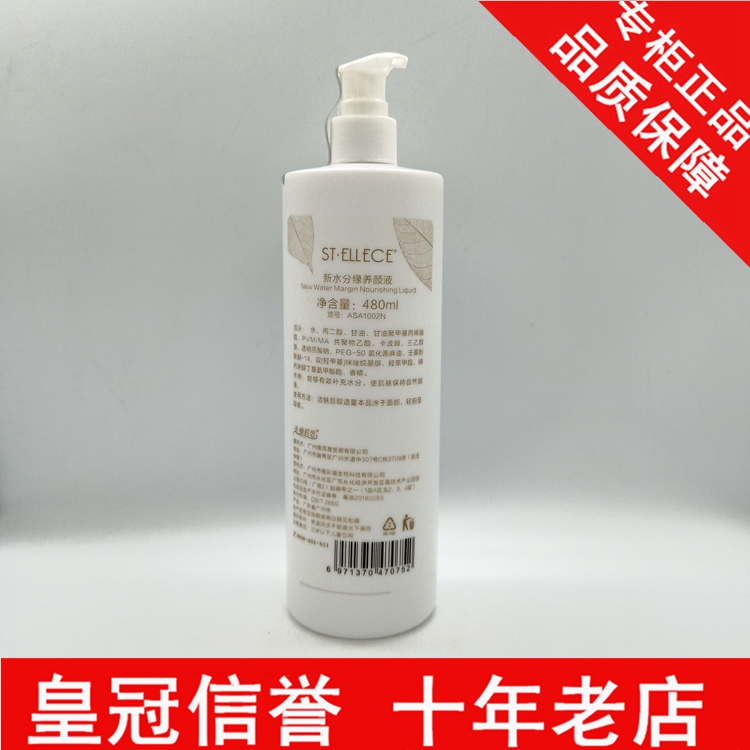 圣雅莉思 新水份缘养*颜素480ml 新水分养*颜液 雅丽思专柜正品|ruв категории Средства для ухода за собой, лосьон/Круто кожа воды - от Buy2taobao.com для оказания профессиональной услуги покупки агента Taobao