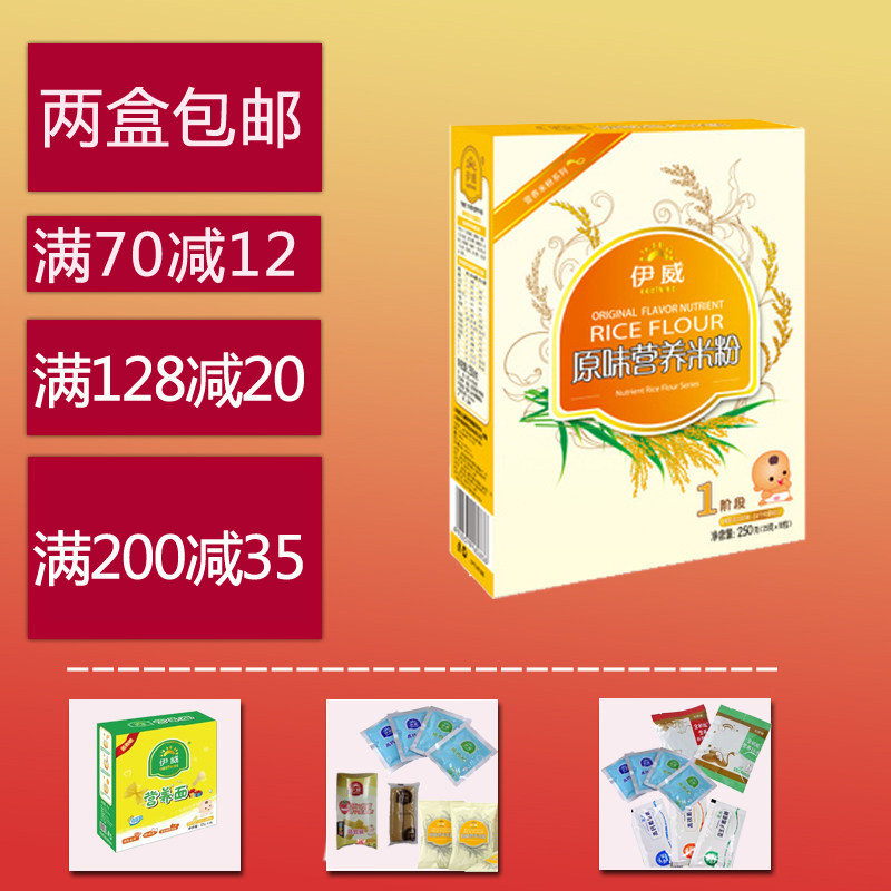 伊威上海专卖 婴幼儿辅食 纯营养原味米粉米糊1段 13年11月产！