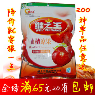  2月新货新山楂 山西特产维之王 山楂蜜饯 凉果338g克